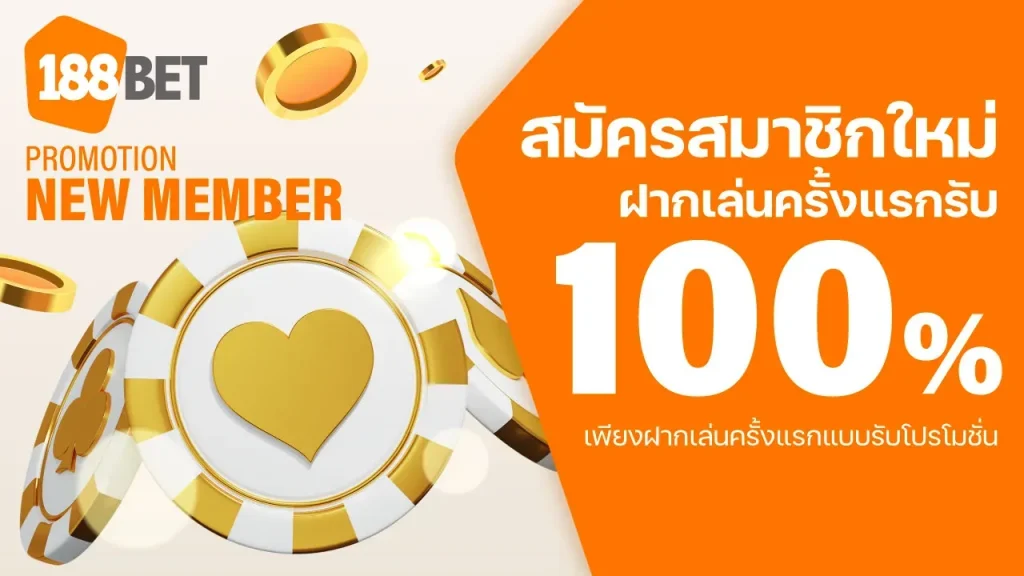 188bet เว็บตรง